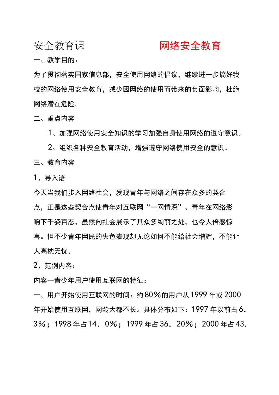 网络安全教育_第1页