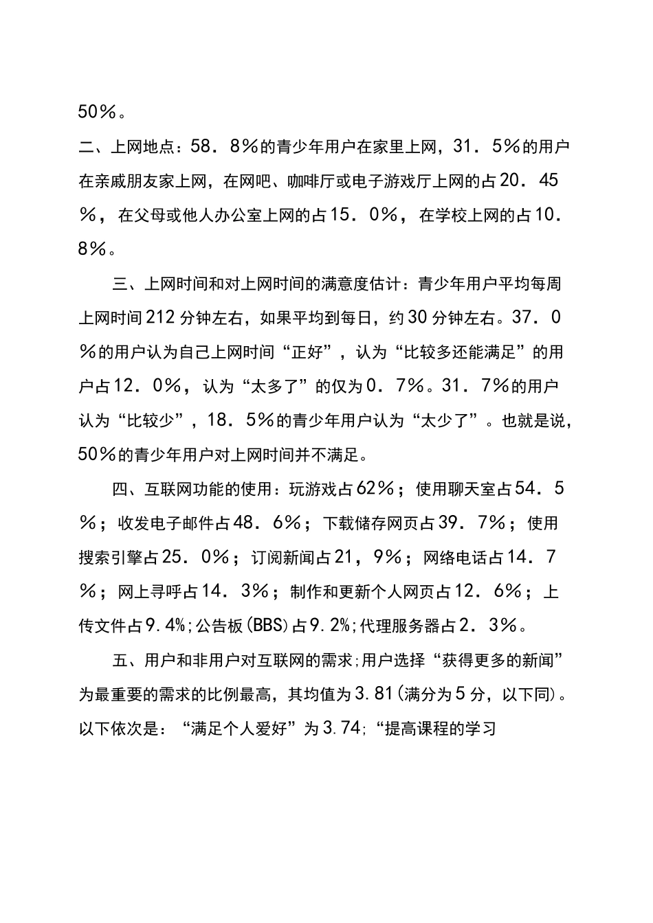 网络安全教育_第2页