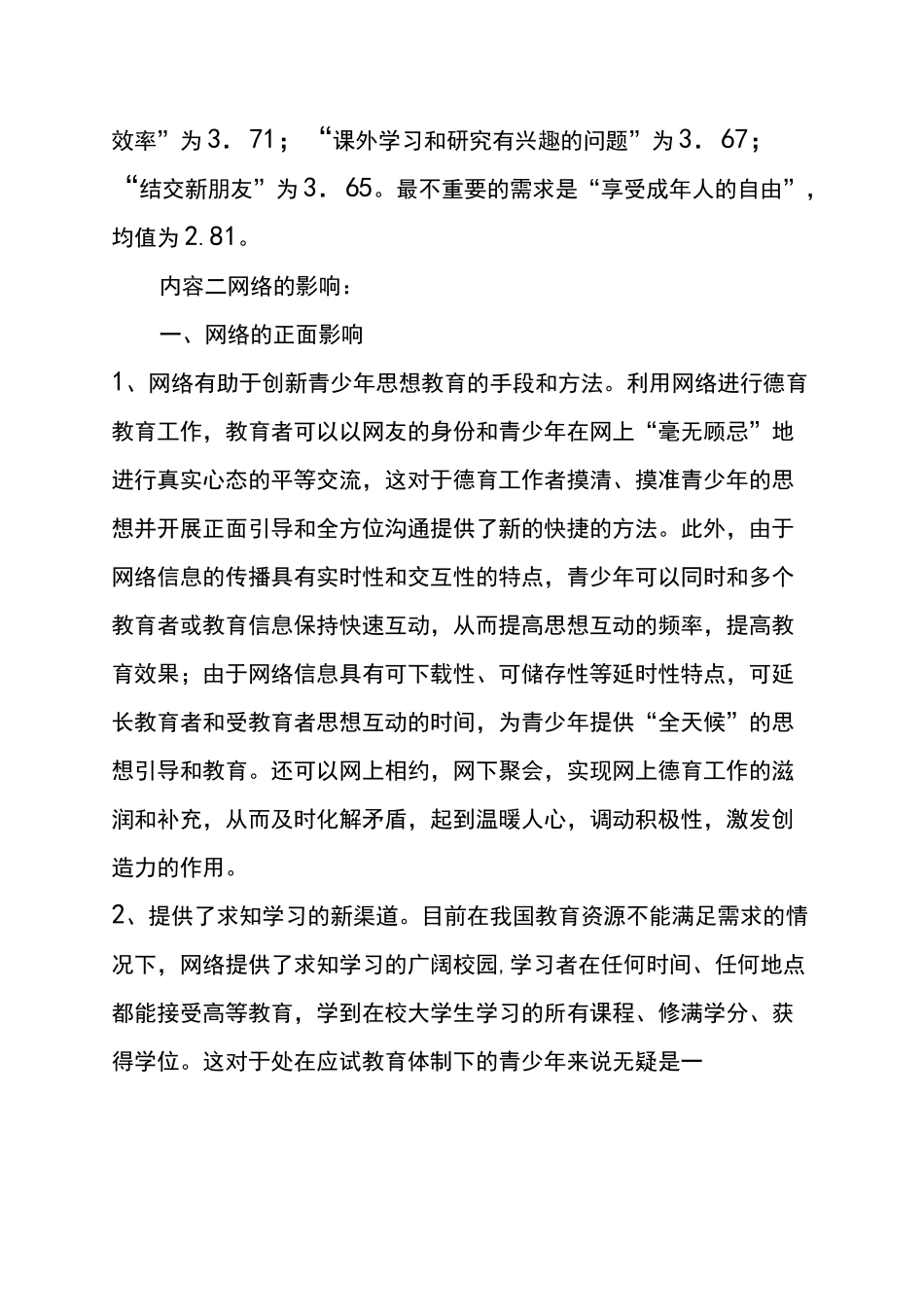 网络安全教育_第3页