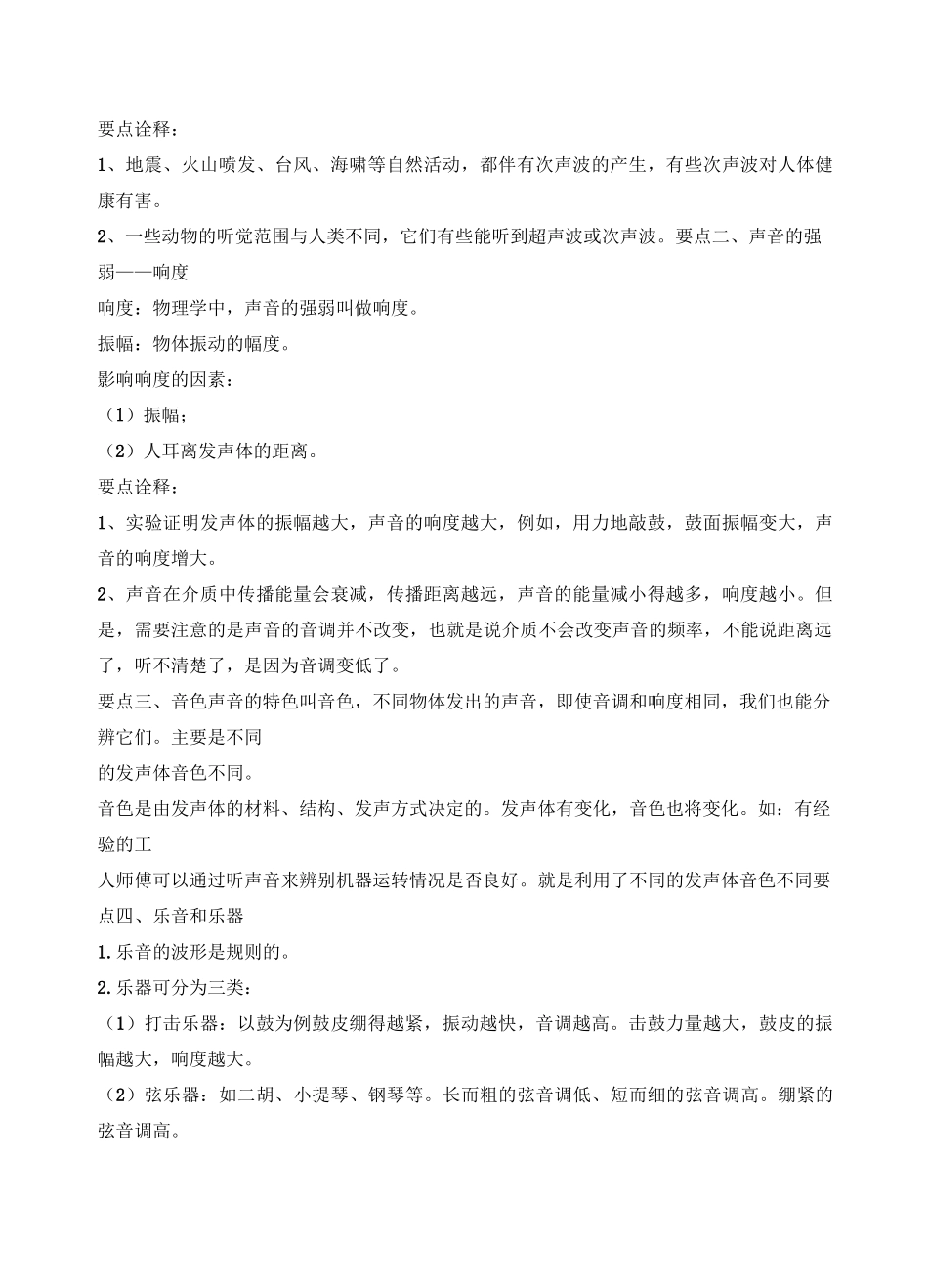 初中物理声音的特性(知识点及习题)_第2页