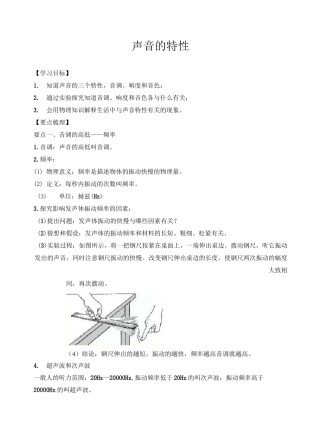 初中物理声音的特性(知识点及习题)