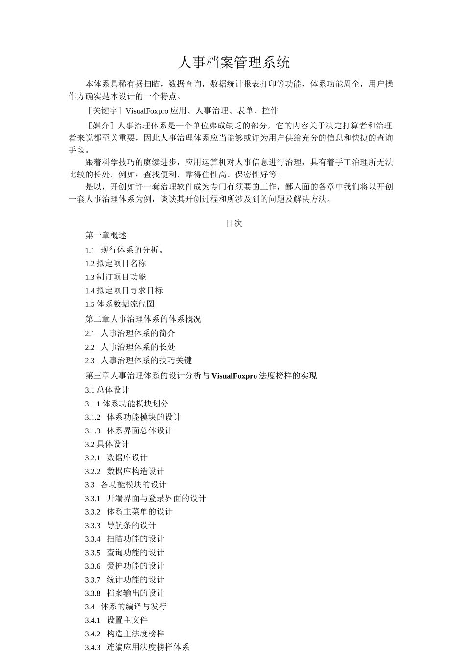 人事档案管理系统_第1页