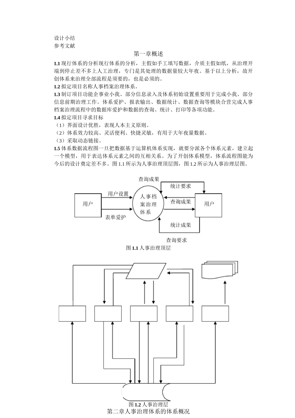 人事档案管理系统_第2页