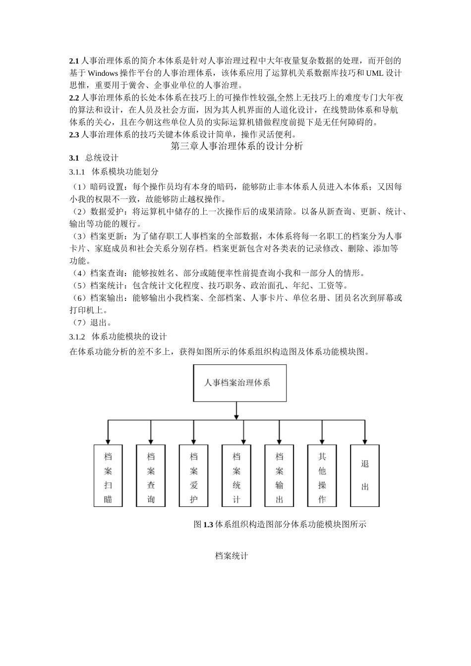 人事档案管理系统_第3页