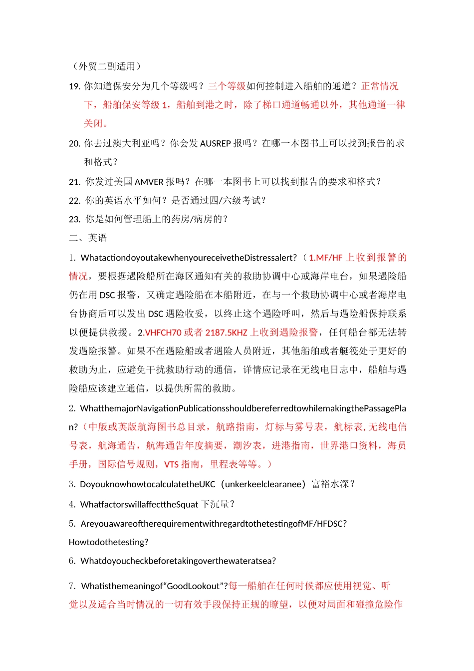 二副、三副面试内容分解_第3页