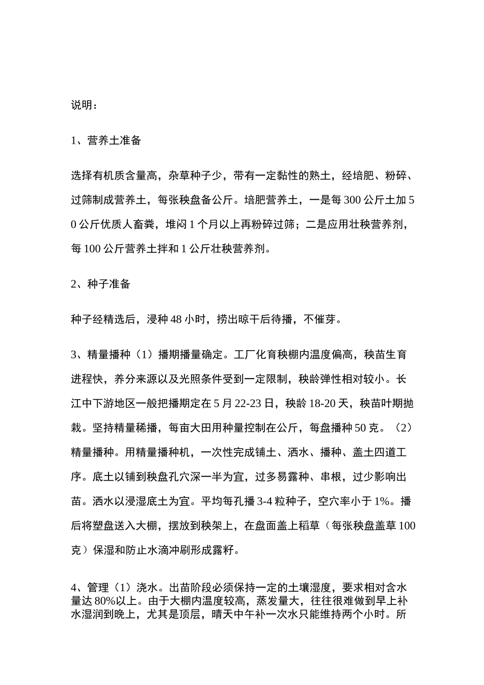水稻工厂育秧流程_第3页