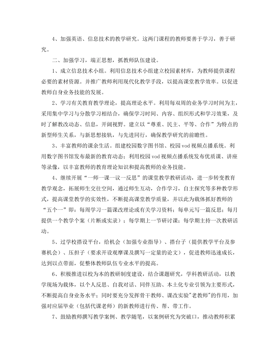 2020年秋季小学教学工作计划_第2页