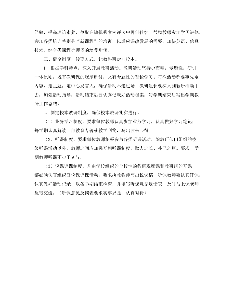 2020年秋季小学教学工作计划_第3页