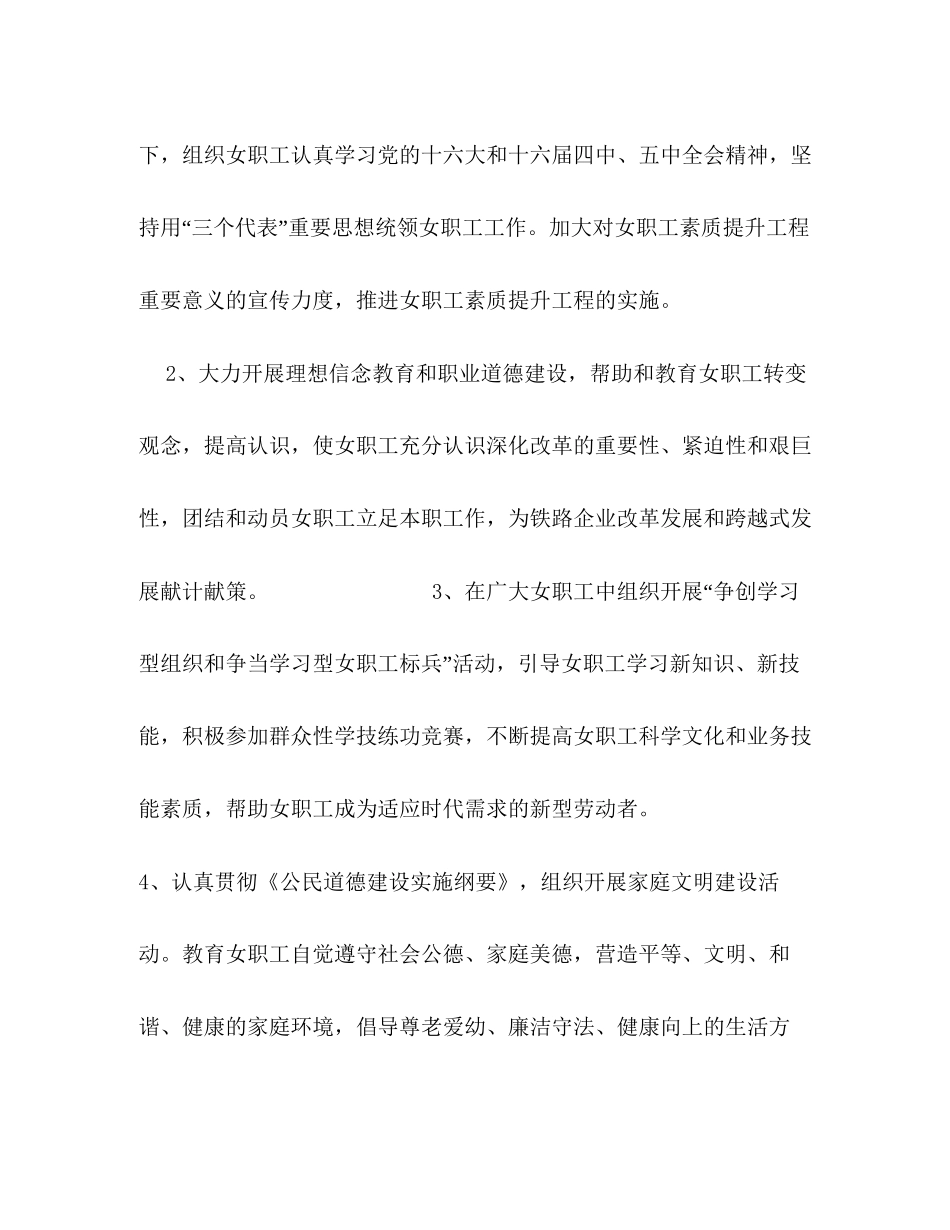 机务段年女职工工作计划_第2页