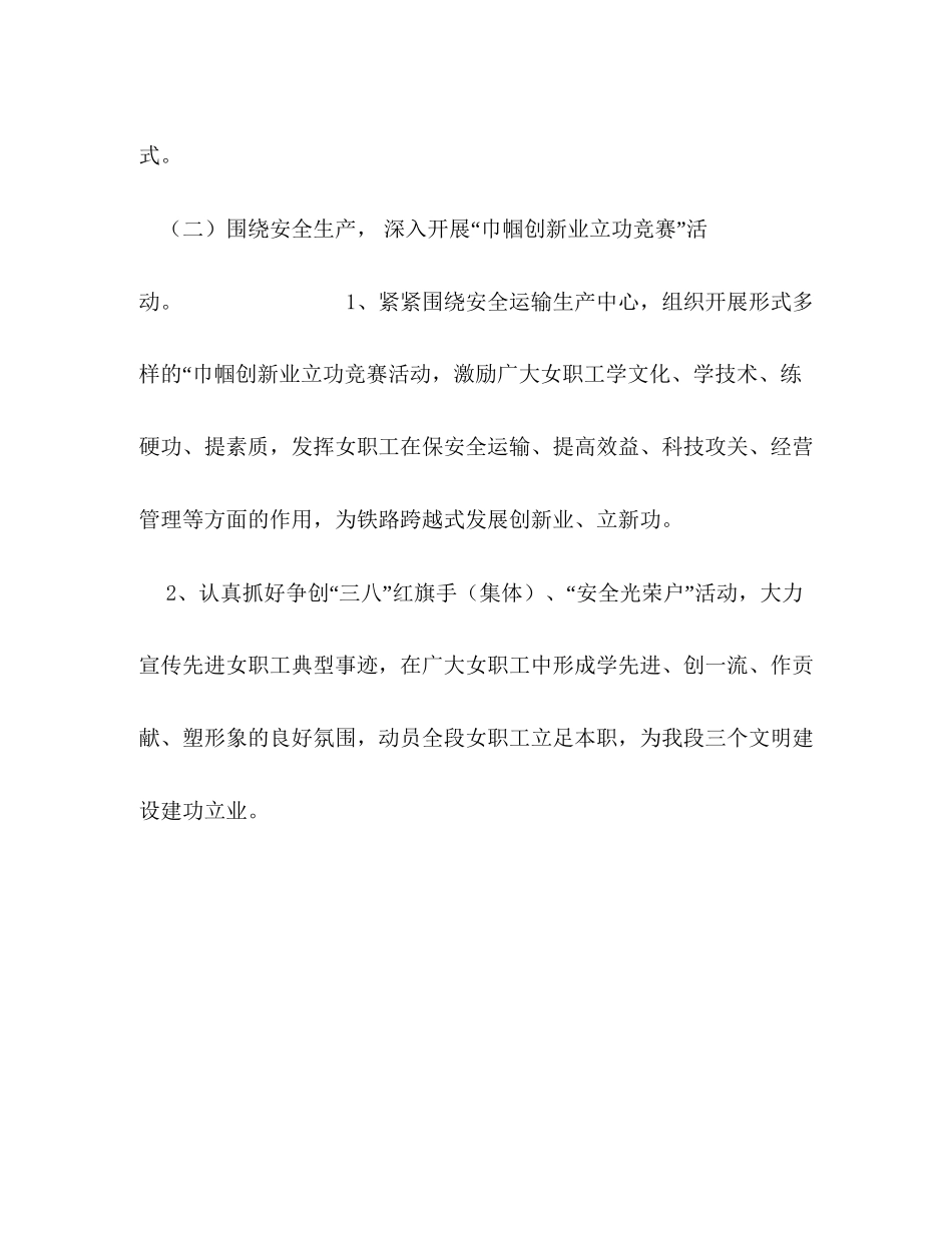机务段年女职工工作计划_第3页