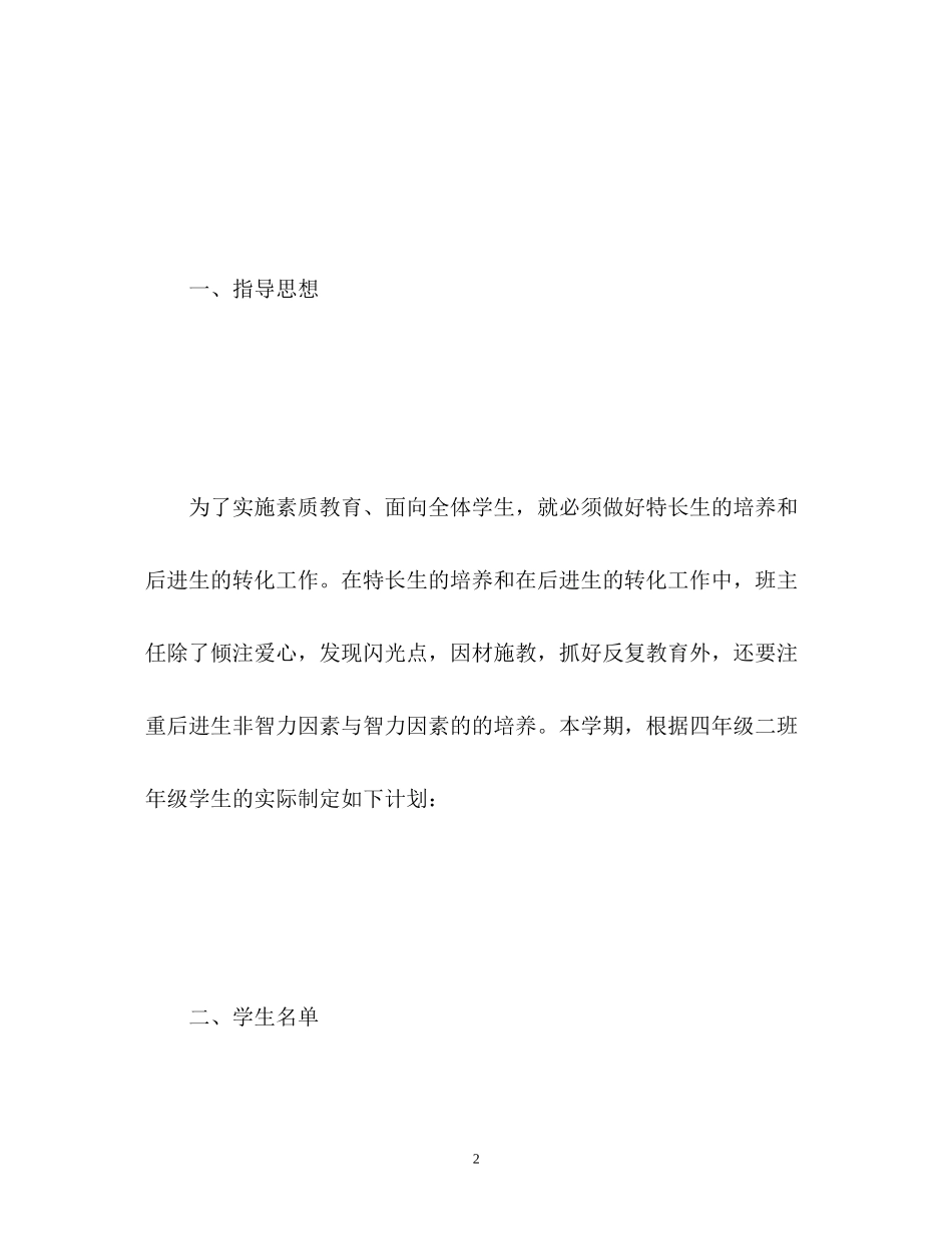 一年级语文培优补差工作计划_第2页