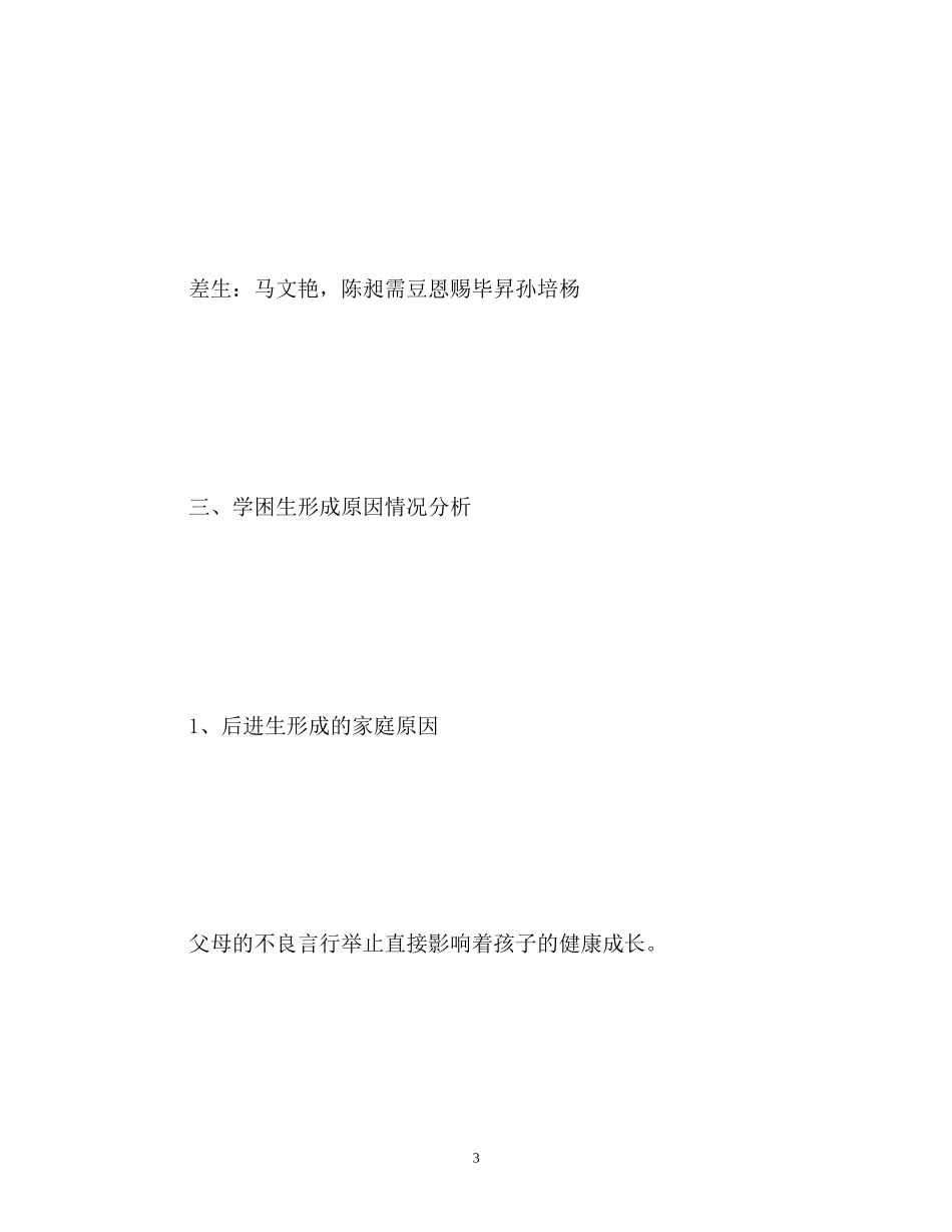 一年级语文培优补差工作计划_第3页
