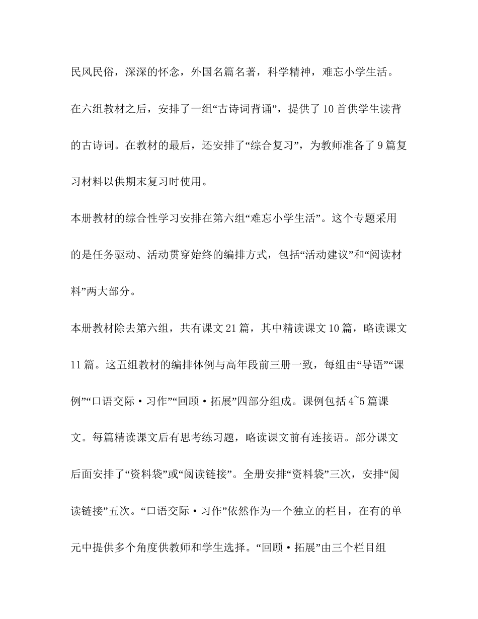 六年级语文教师教学工作计划_第2页