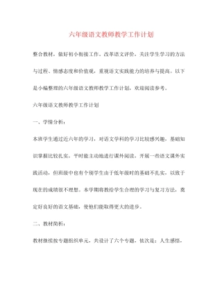 六年级语文教师教学工作计划