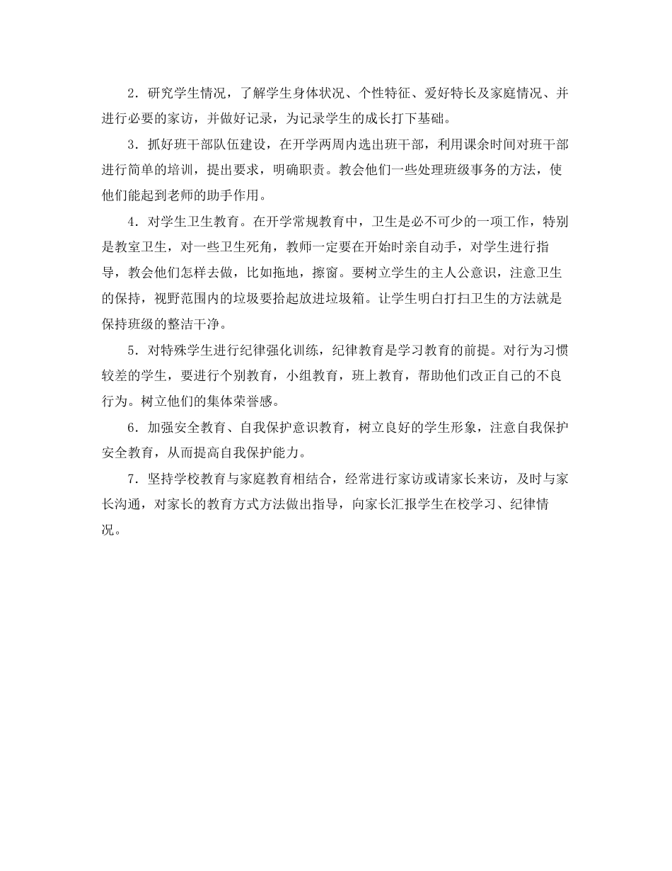 一年级班务工作计划开头_第2页