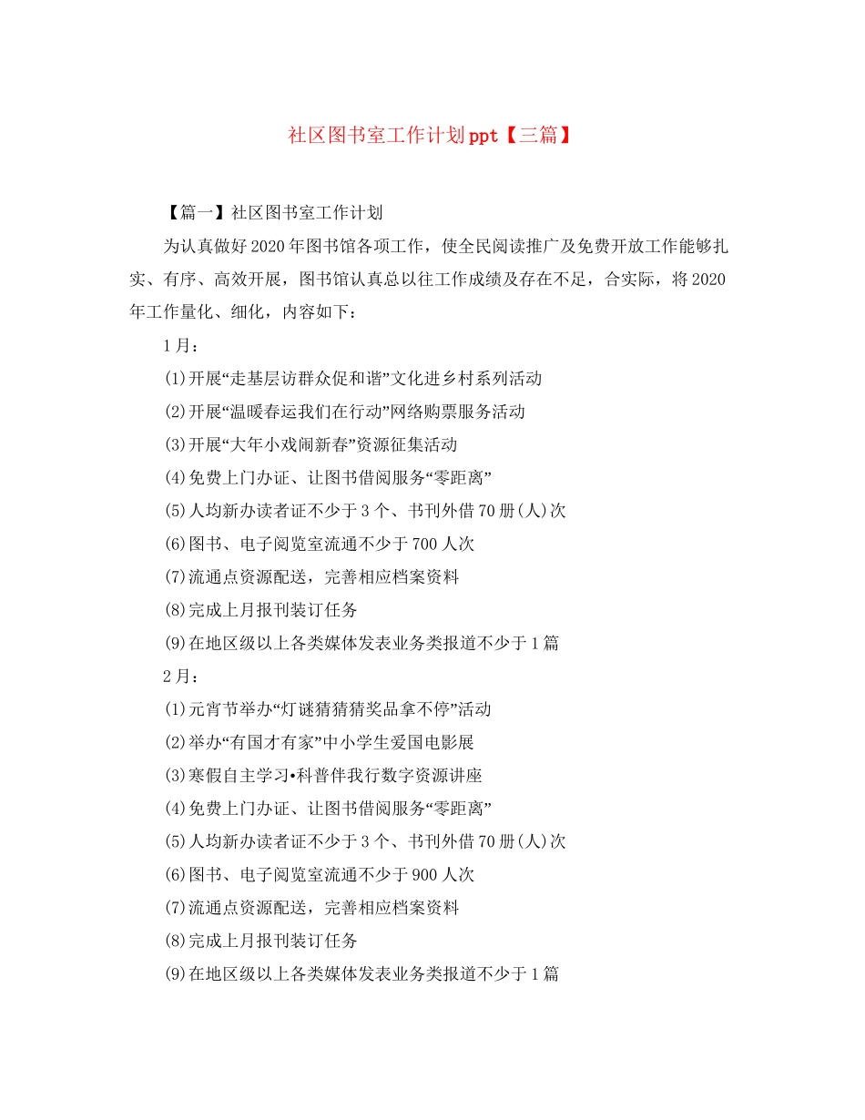 社区图书室工作计划ppt【三篇】_第1页