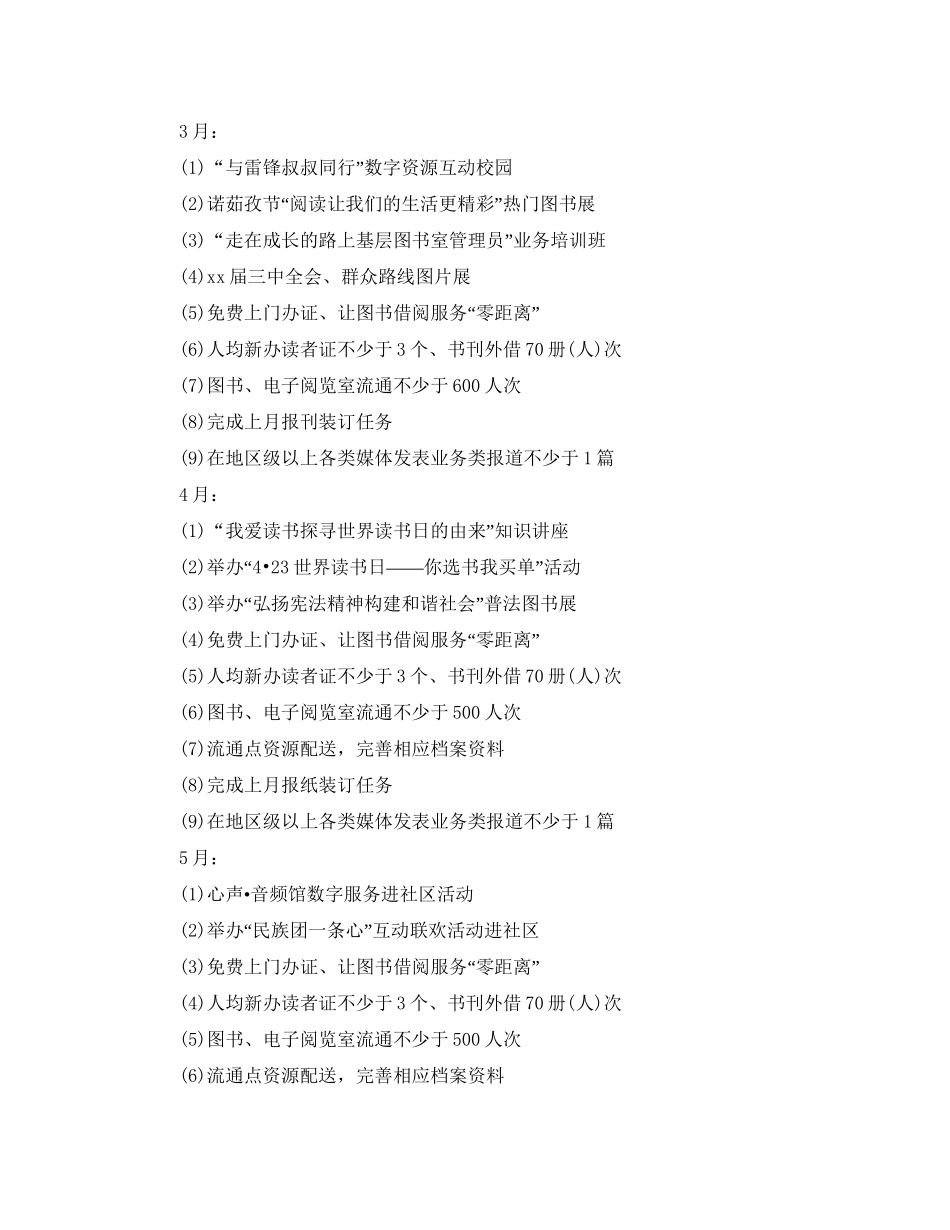 社区图书室工作计划ppt【三篇】_第2页