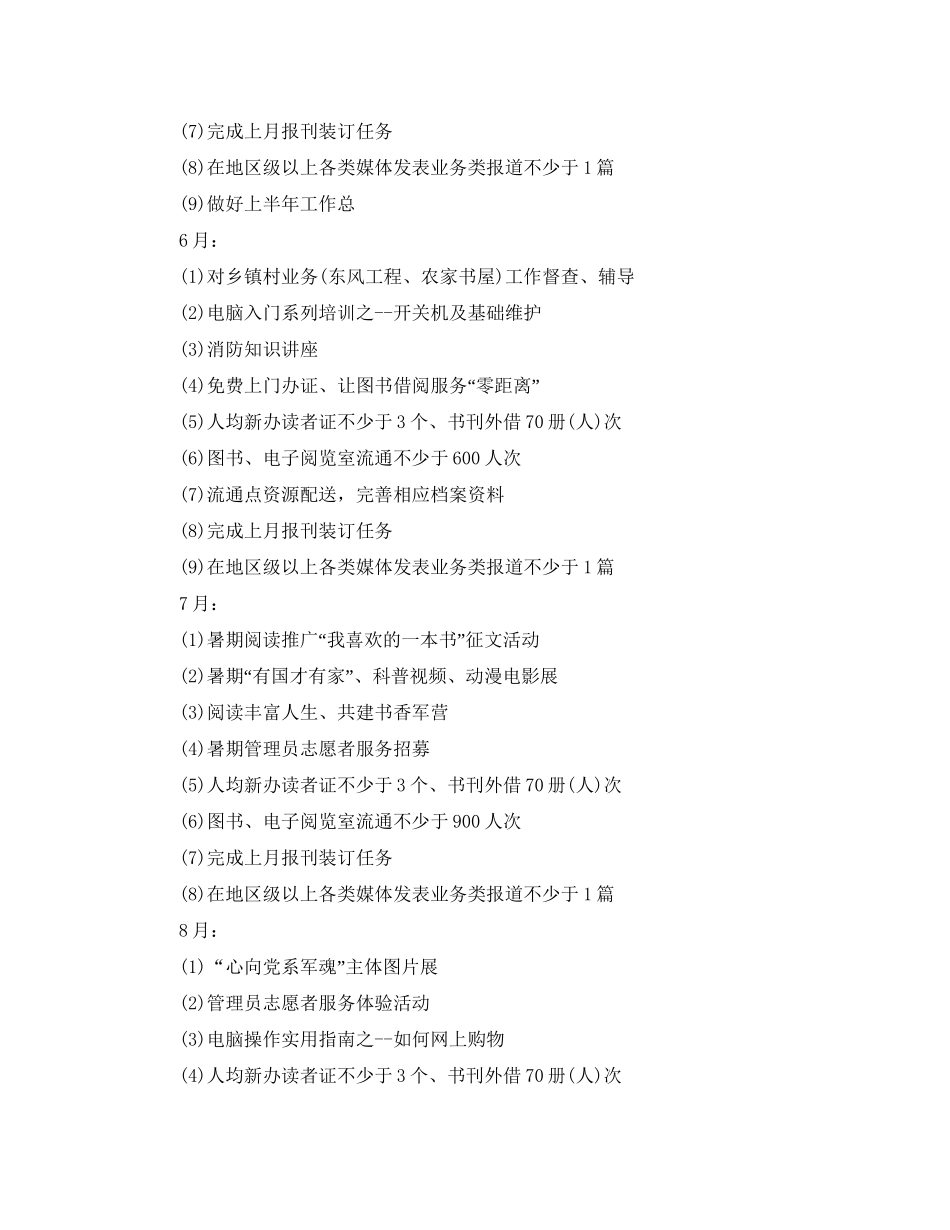 社区图书室工作计划ppt【三篇】_第3页