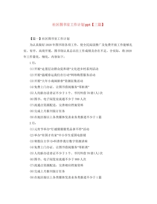 社区图书室工作计划ppt【三篇】