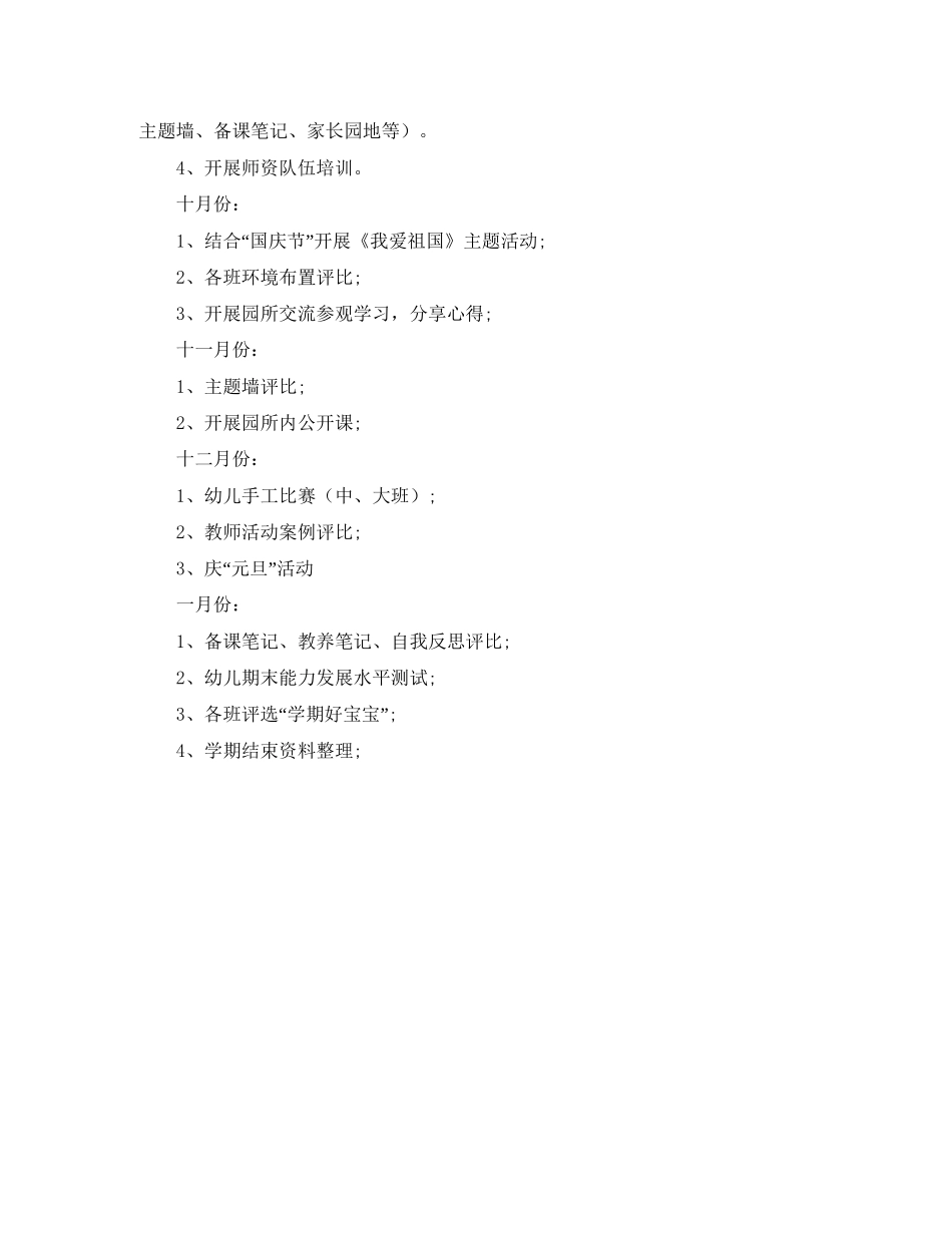 春季幼儿园教研的工作计划范文_第2页