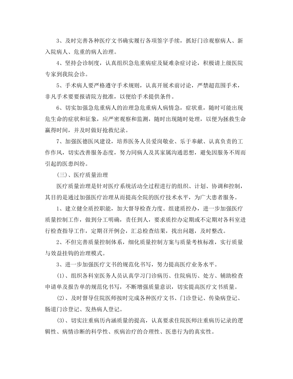 2020年乡镇卫生院工作计划2_第2页