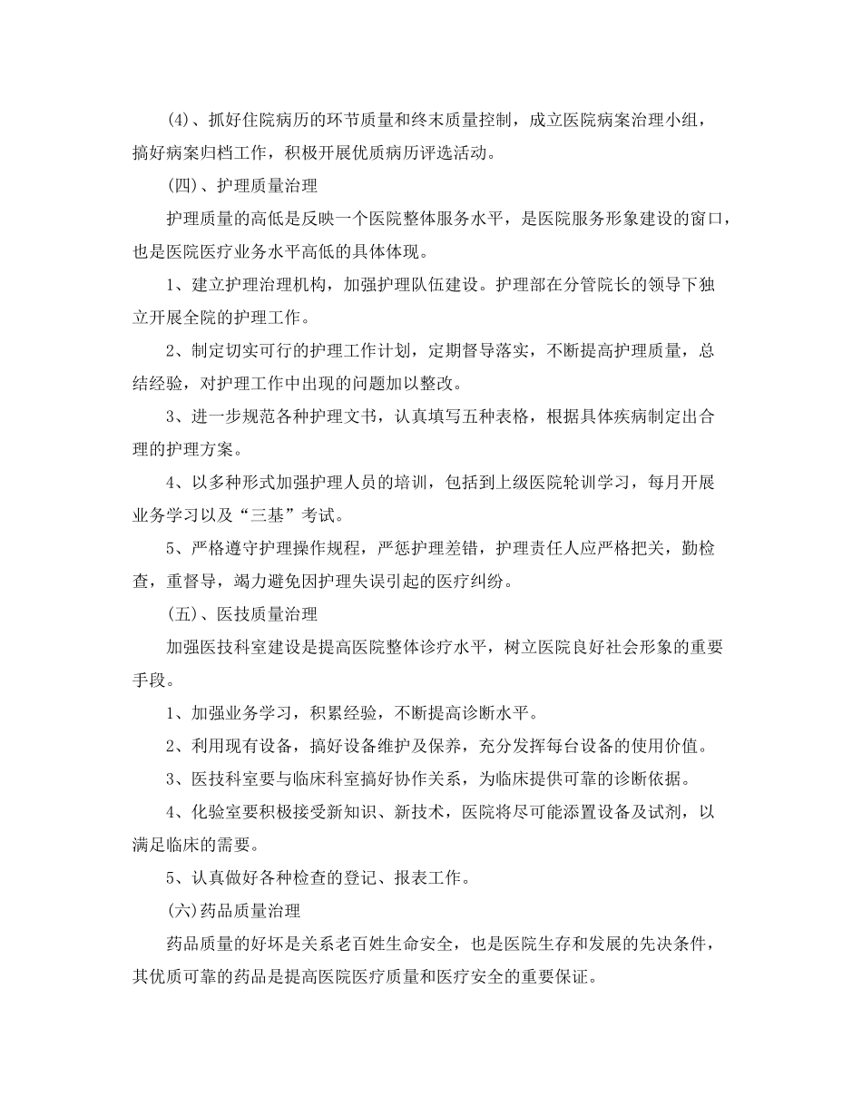 2020年乡镇卫生院工作计划2_第3页