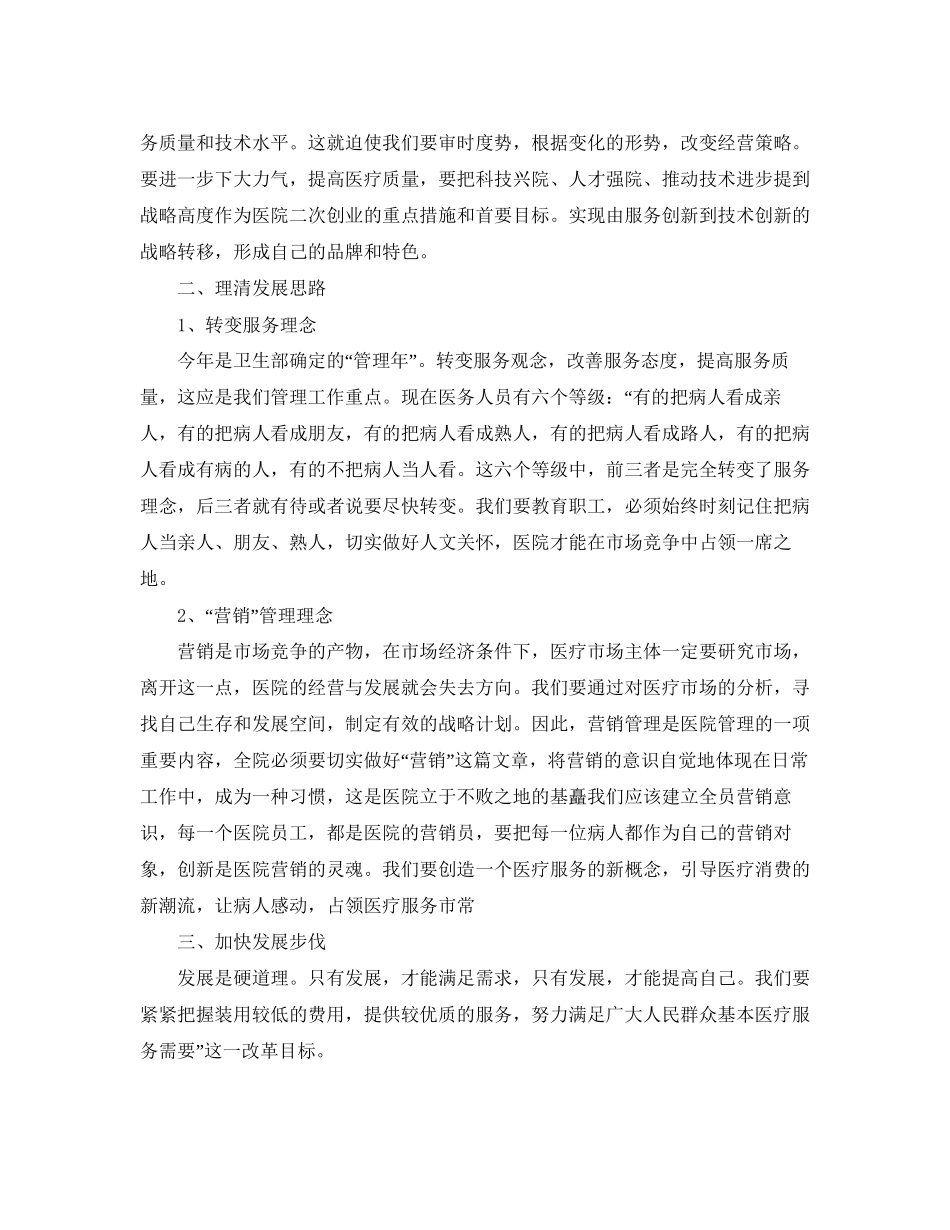 民营医院年度工作计划范本_第2页