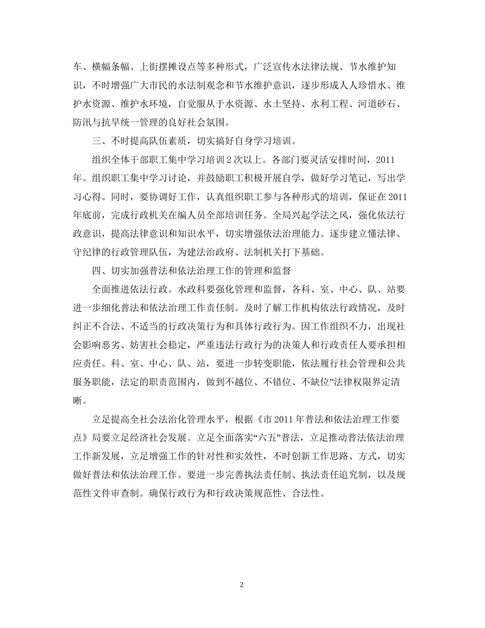 局六五普法工作计划_第2页