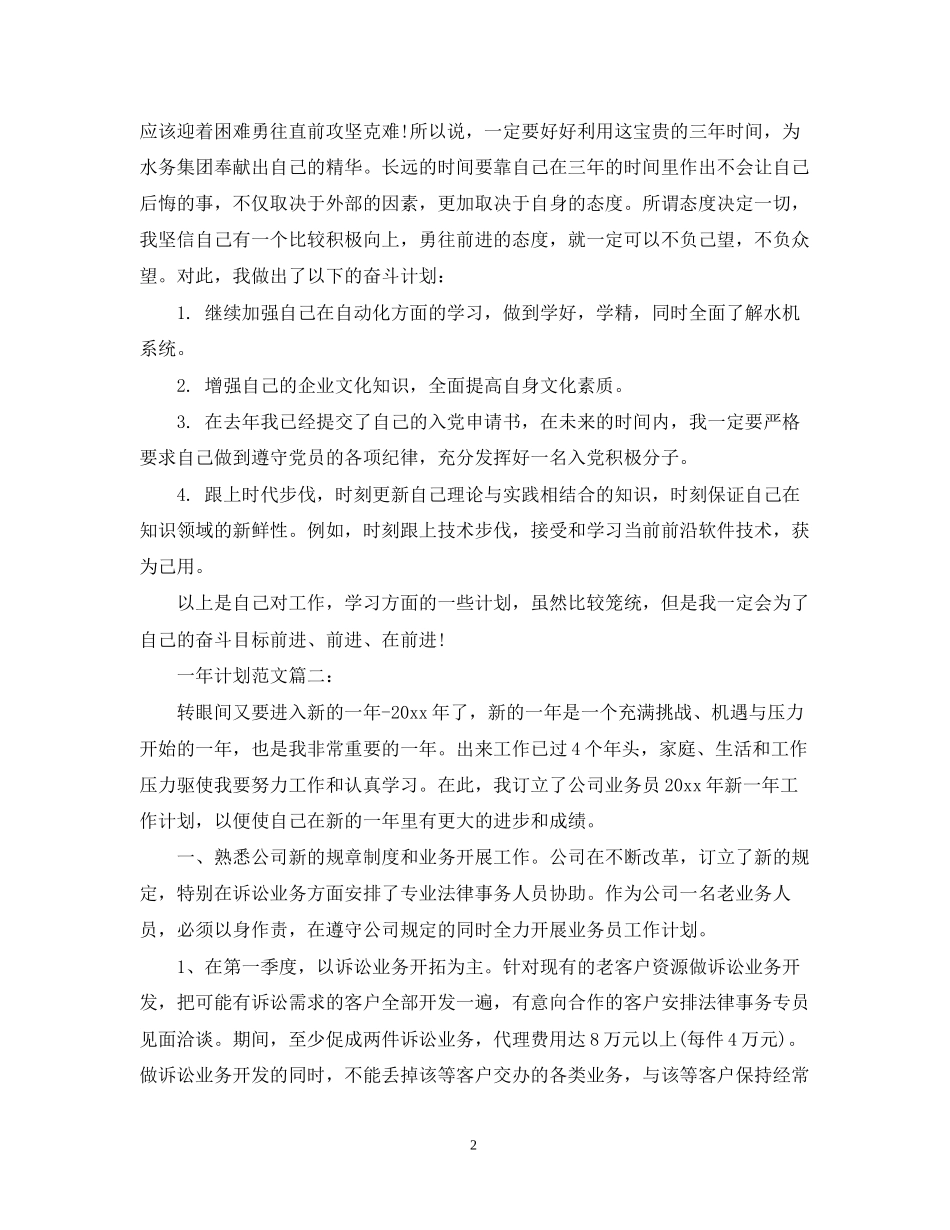 一年计划范文3篇_第2页
