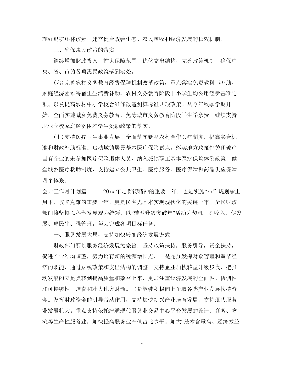 会计工作月计划表_第2页