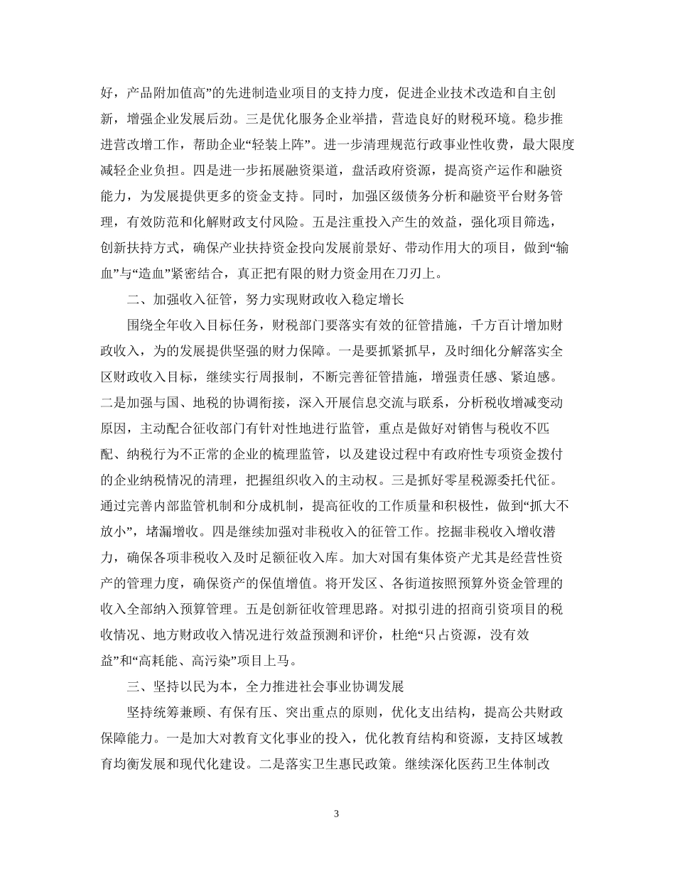 会计工作月计划表_第3页