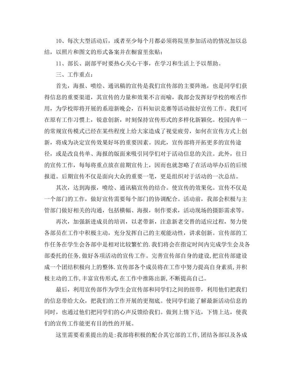学生会宣传部工作计划怎么写_第2页