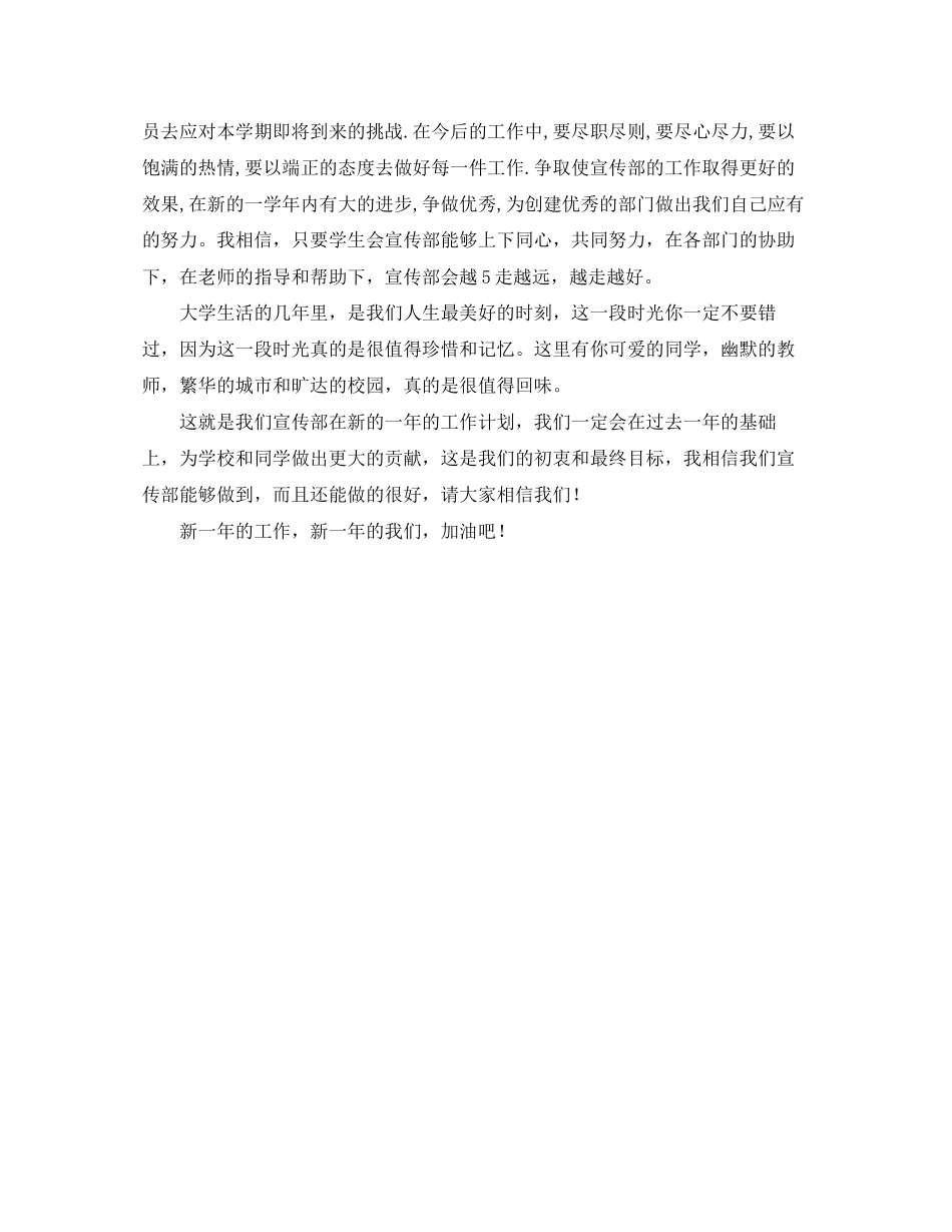 学生会宣传部工作计划怎么写_第3页