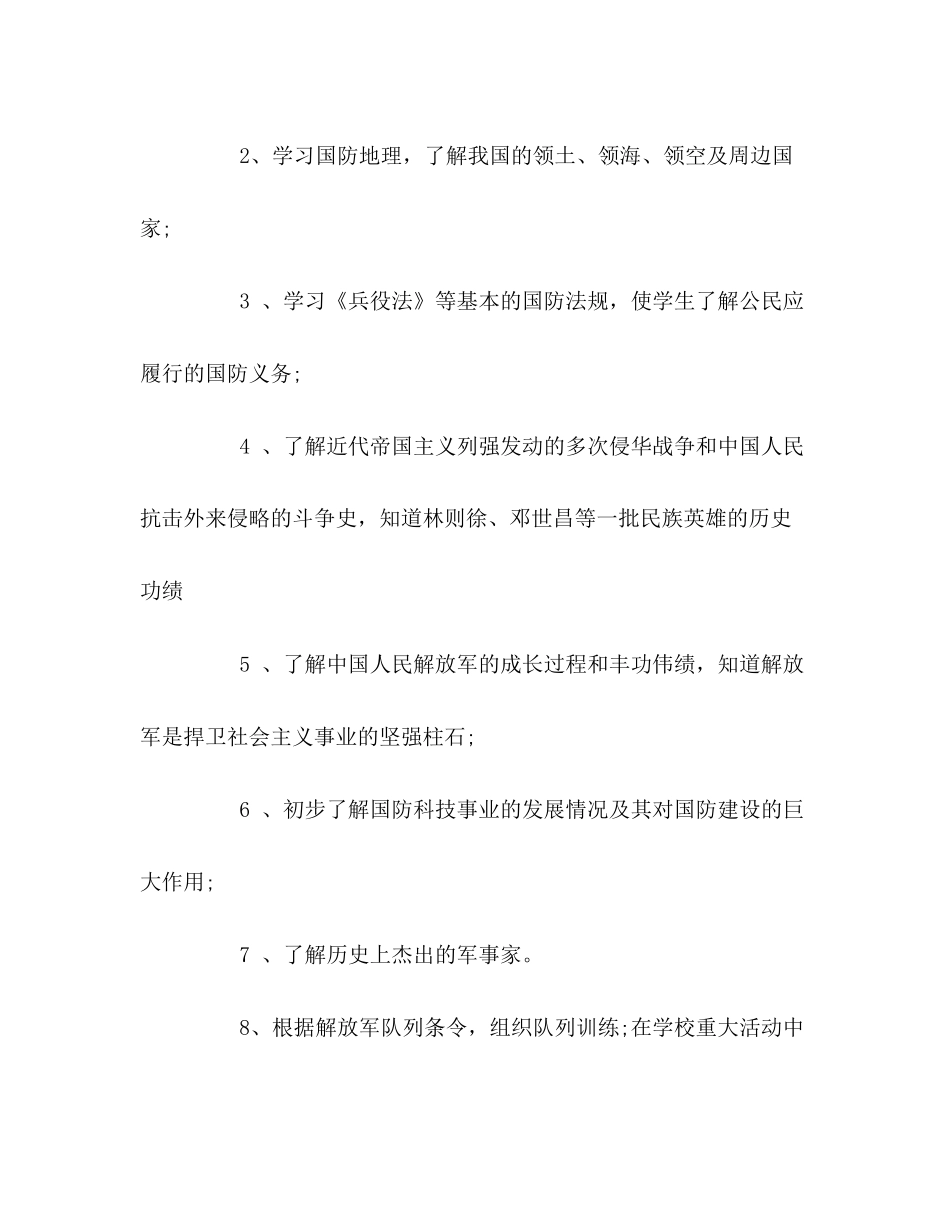国防教育工作计划22_第3页