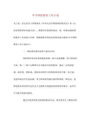 国防教育工作计划22