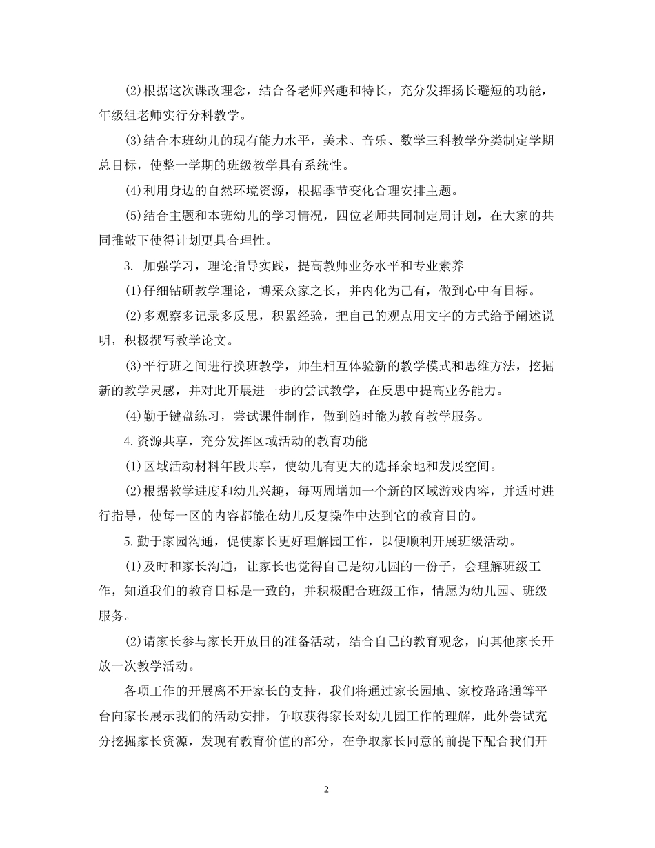 幼儿中班班务计划3篇_第2页