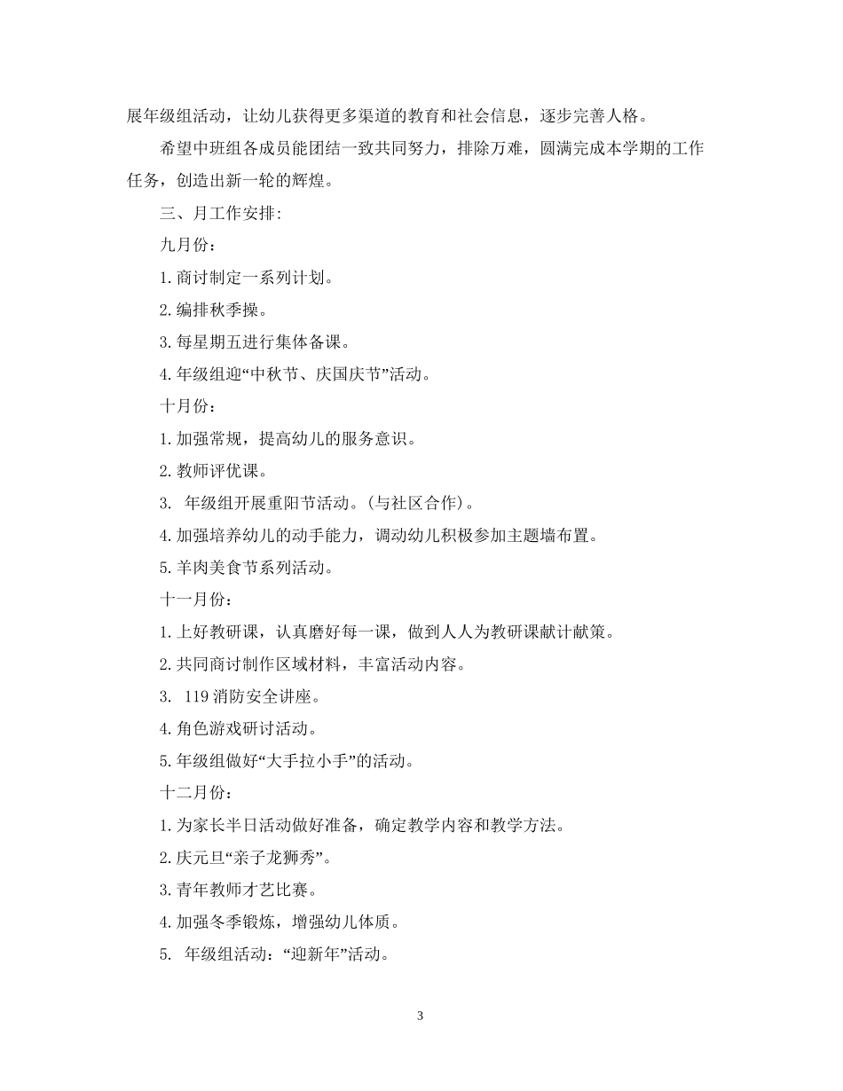 幼儿中班班务计划3篇_第3页