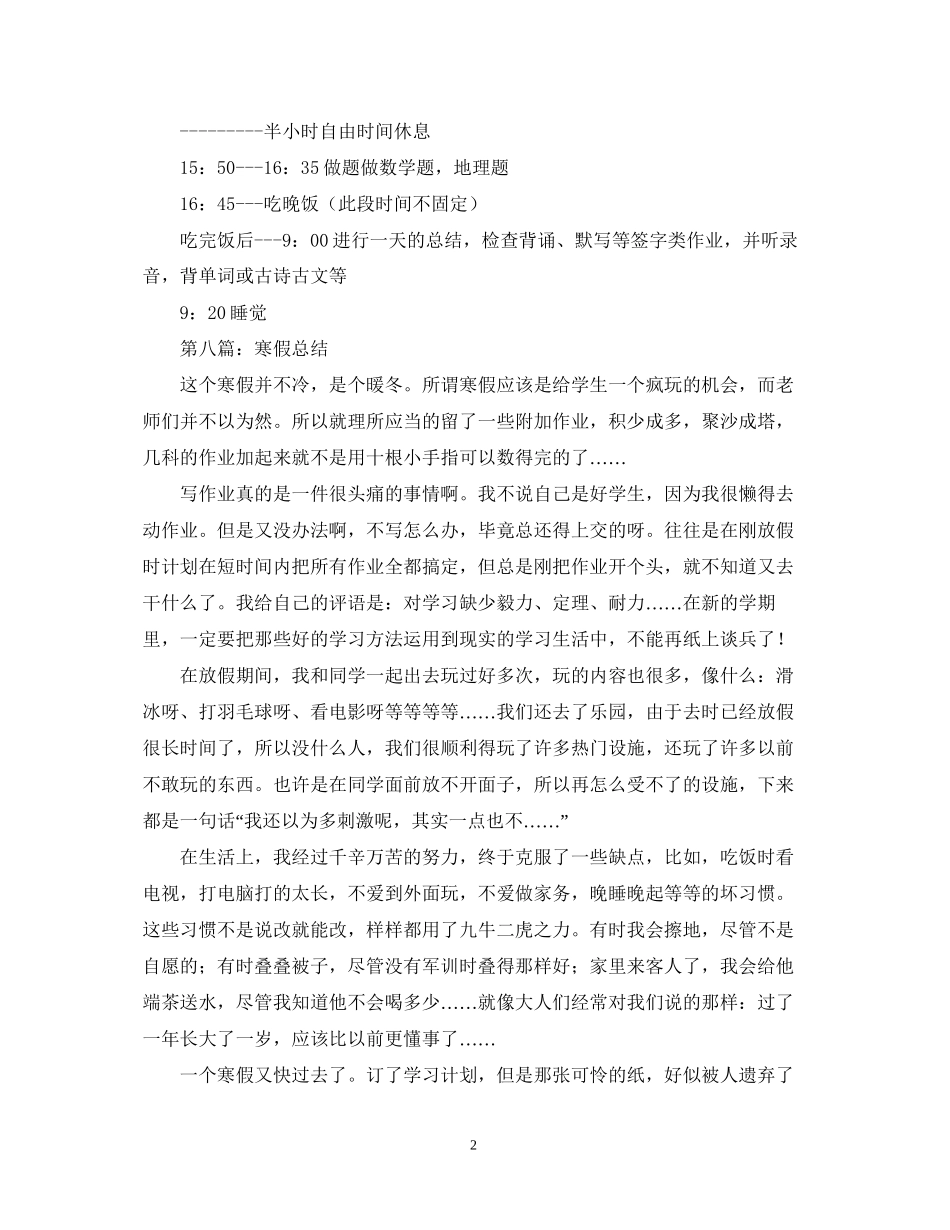 寒假学习计划例文_第2页