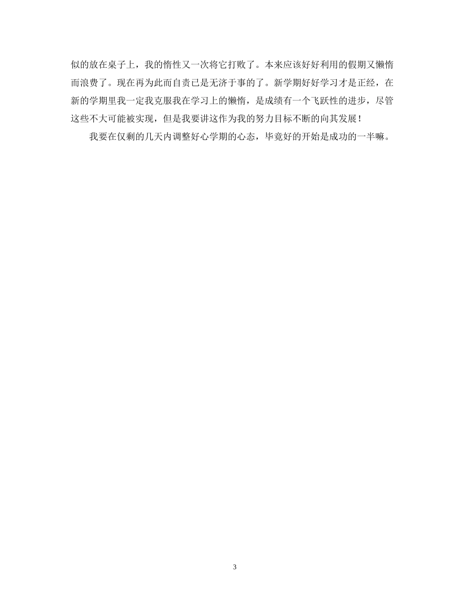 寒假学习计划例文_第3页