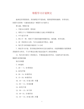 寒假学习计划例文