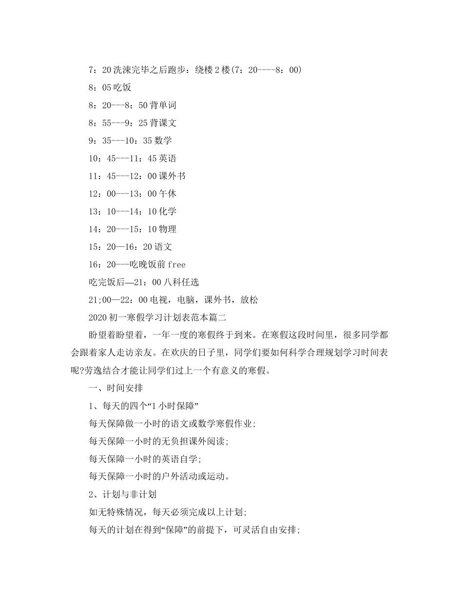 初一寒假学习计划表范本_第2页