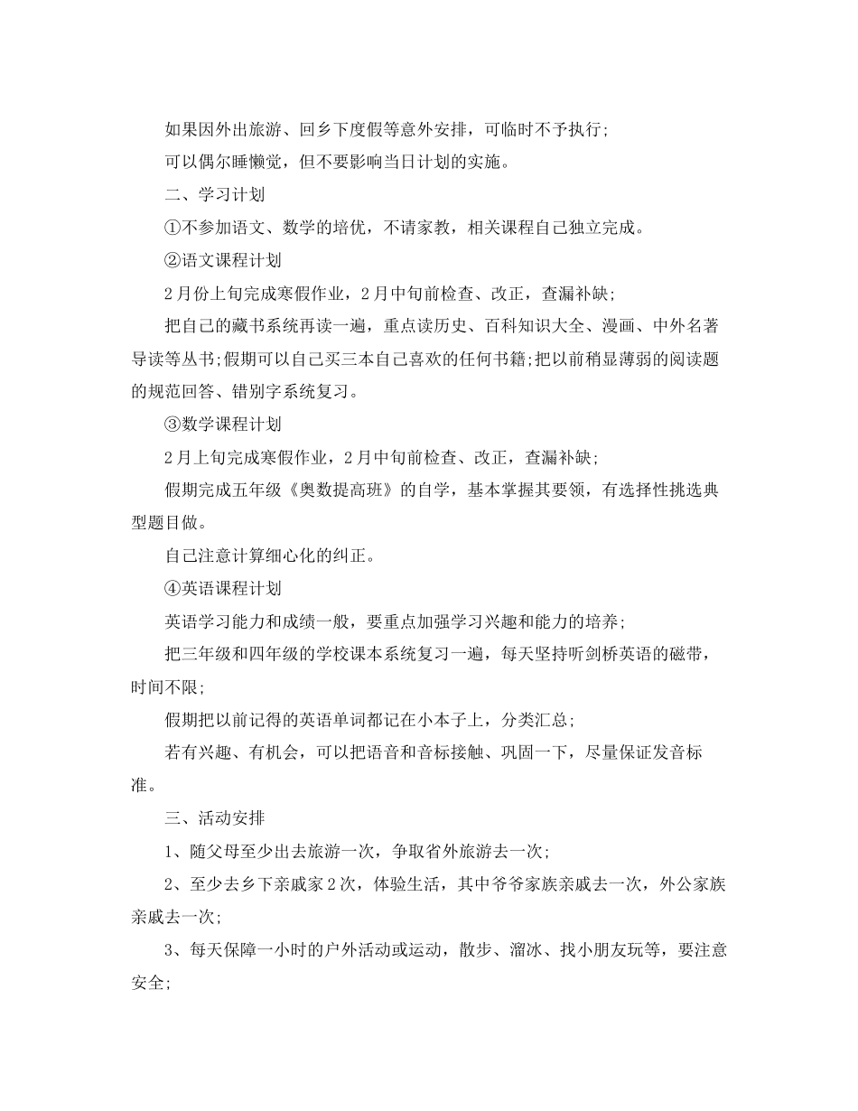 初一寒假学习计划表范本_第3页