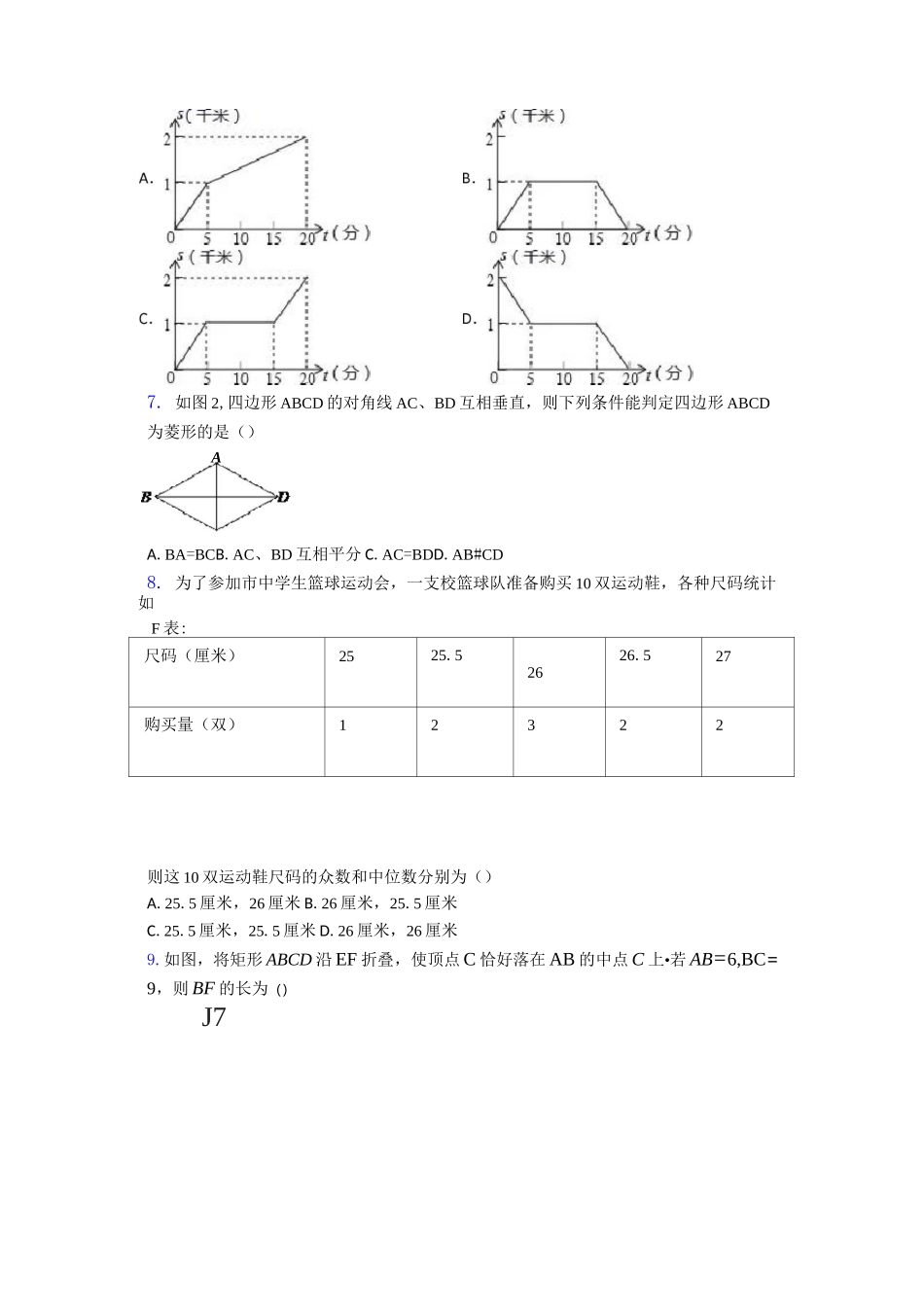 2020年嘉兴市八年级数学下期末试题含答案_第2页