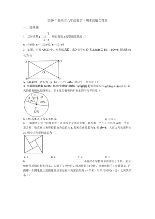 2020年嘉兴市八年级数学下期末试题含答案