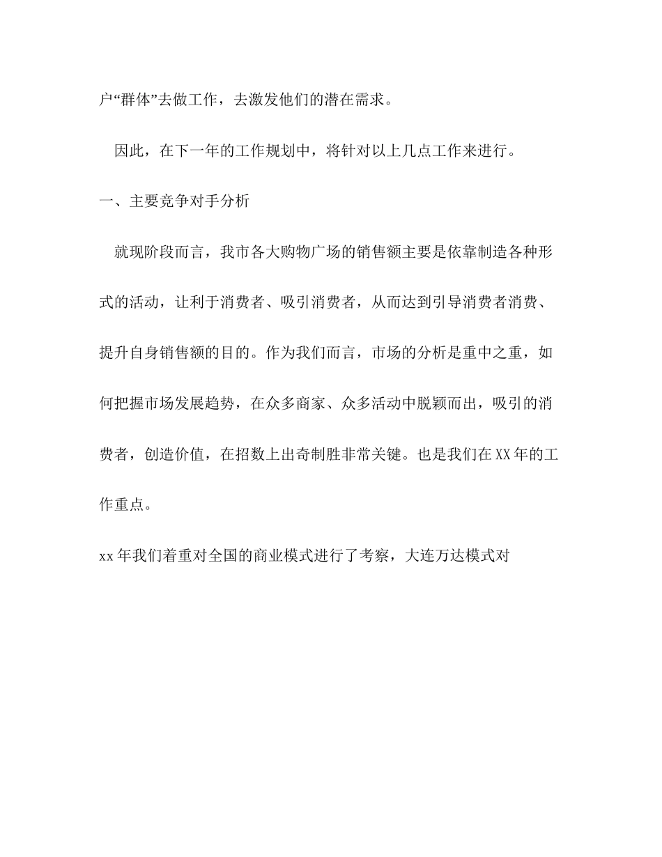 下半年市场部工作计划_第2页