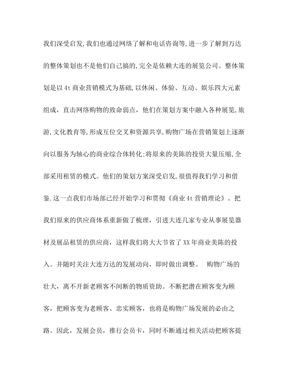 下半年市场部工作计划_第3页