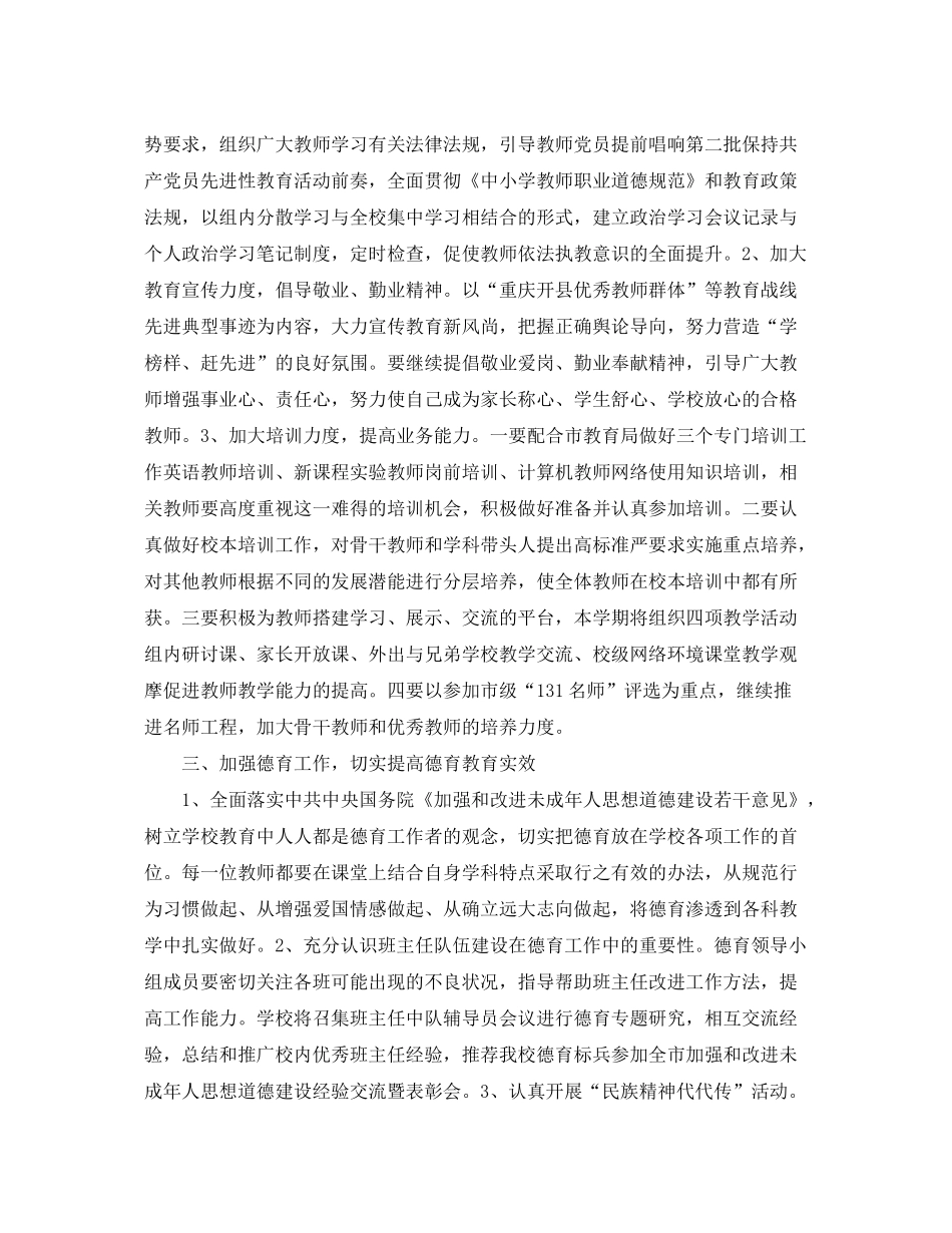 2020年小学校工作计划范文_第2页