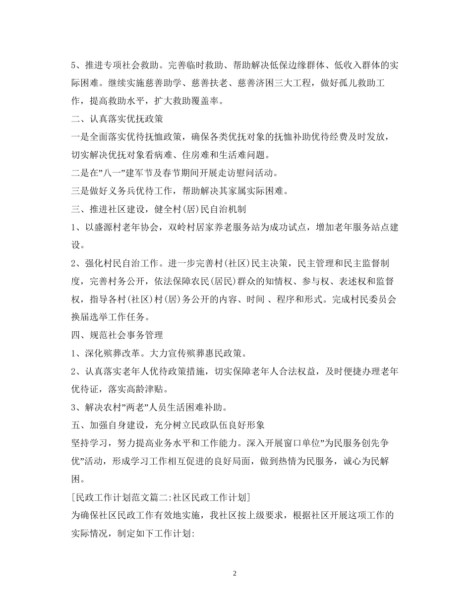 民政工作计划22_第2页