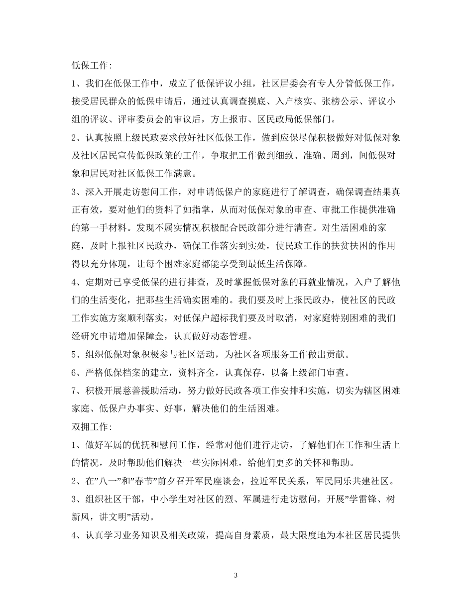 民政工作计划22_第3页