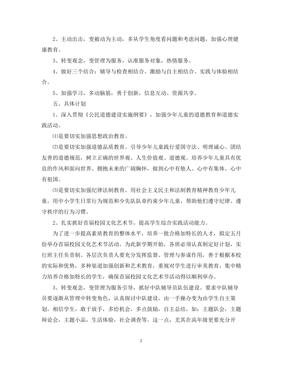 上涌中心小学春少先队工作计划_第2页